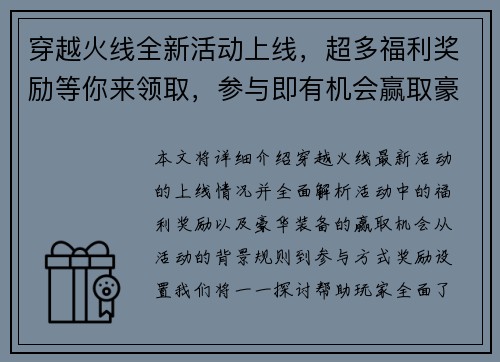 穿越火线全新活动上线，超多福利奖励等你来领取，参与即有机会赢取豪华装备