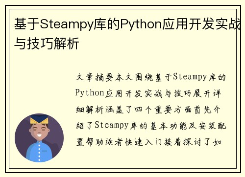 基于Steampy库的Python应用开发实战与技巧解析
