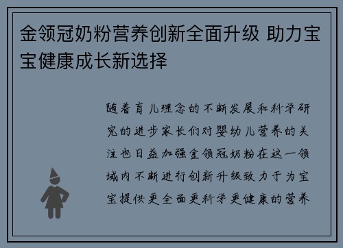金领冠奶粉营养创新全面升级 助力宝宝健康成长新选择