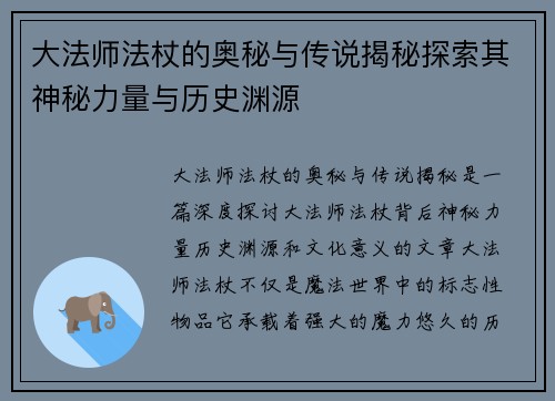 大法师法杖的奥秘与传说揭秘探索其神秘力量与历史渊源